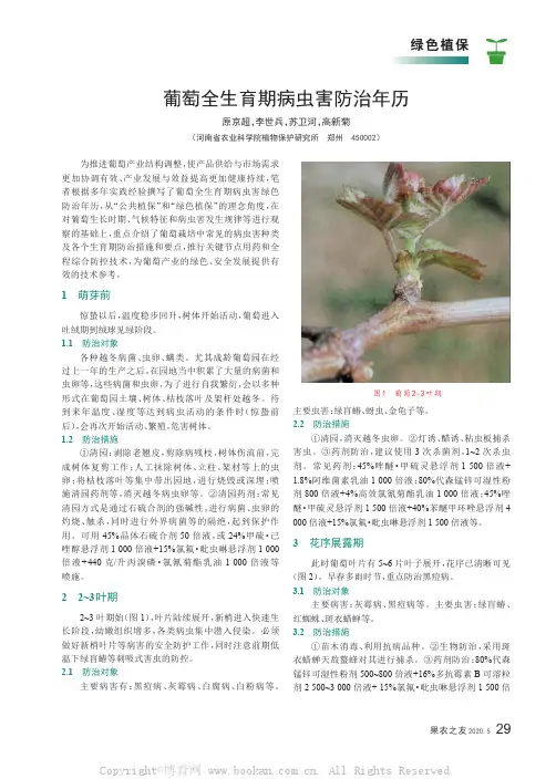 葡萄全生育期病虫害防治年历
