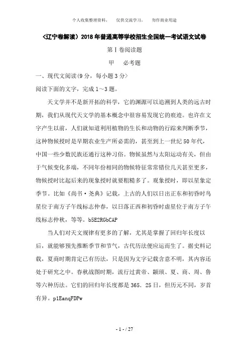 2018年高考试卷——语文(辽宁卷)解析版