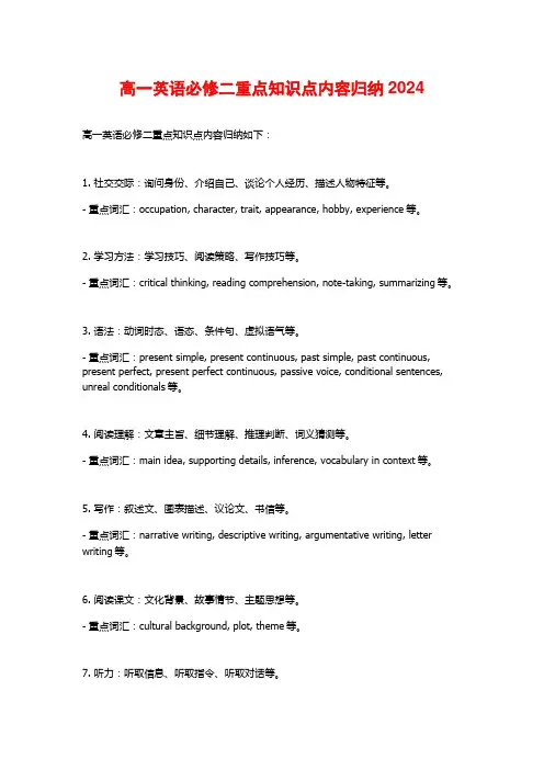 高一英语必修二重点知识点内容归纳2024