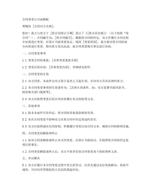 合同变更公司函模板