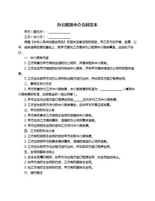 办公租赁中介合同范本