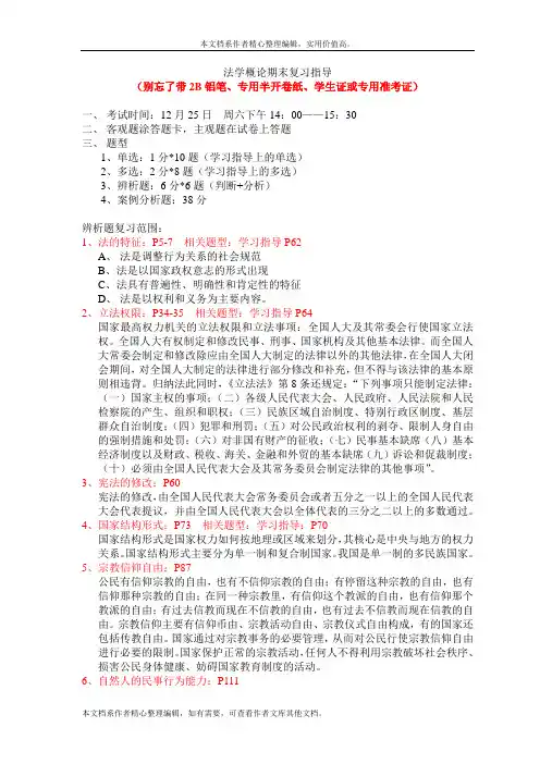 法学概论期末复习指导