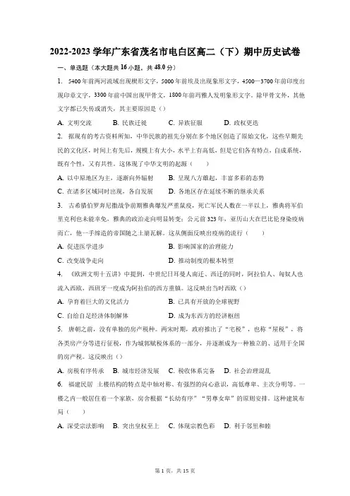2022-2023学年广东省茂名市电白区高二(下)期中历史试卷及答案解析