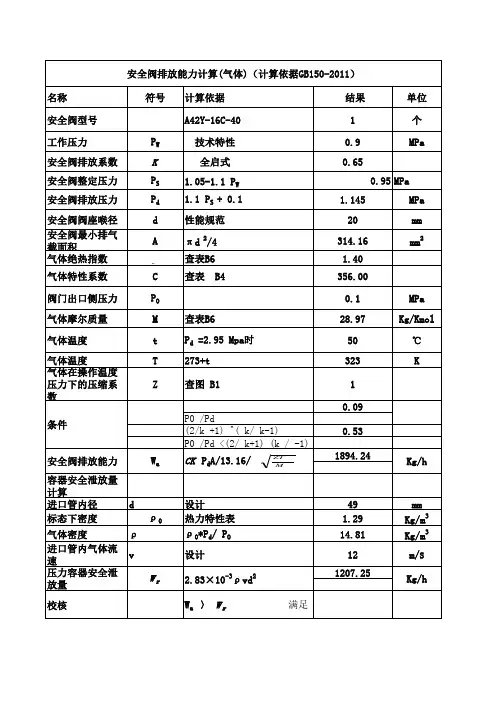 安全阀排量计算