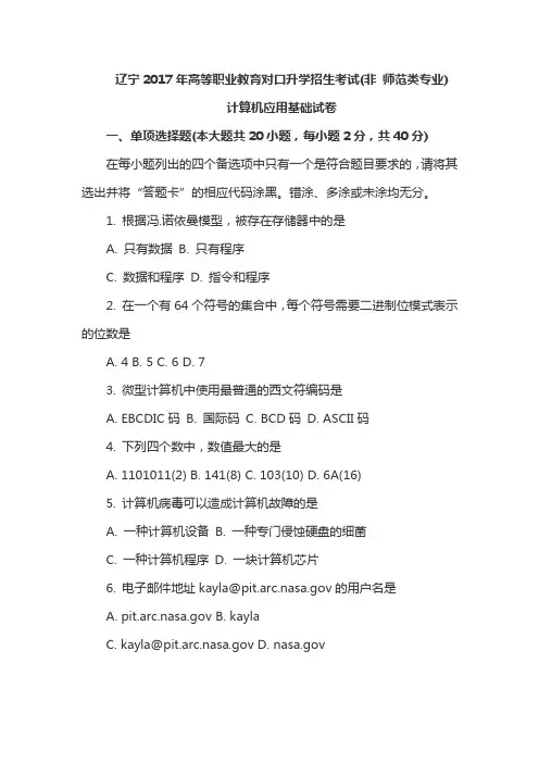 辽宁专升本2017年计算机真题答案