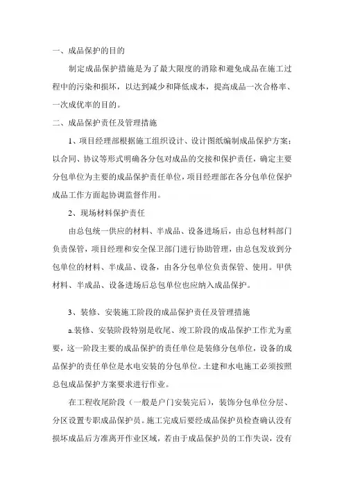装饰装修成品保护措施