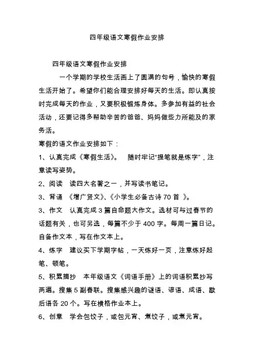 四年级语文寒假作业安排