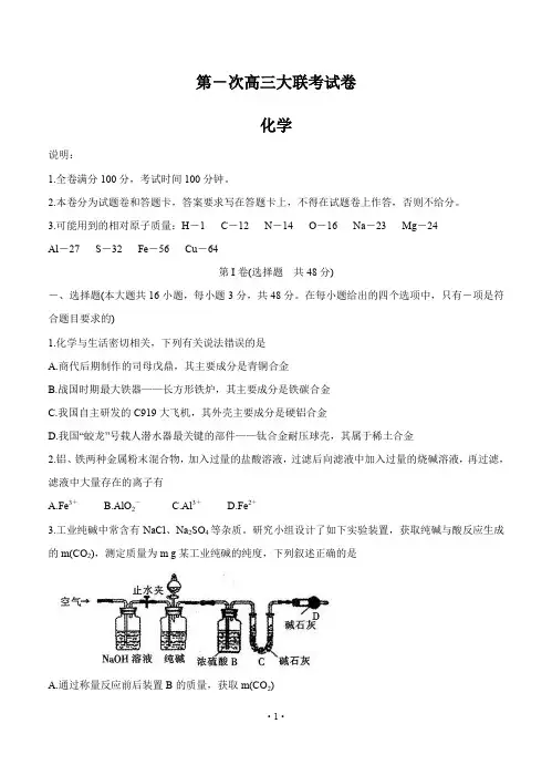 2020届高三第一次大联考试题化学试卷含答案