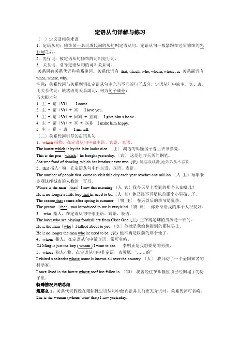 高中语法定语从句的详细讲解