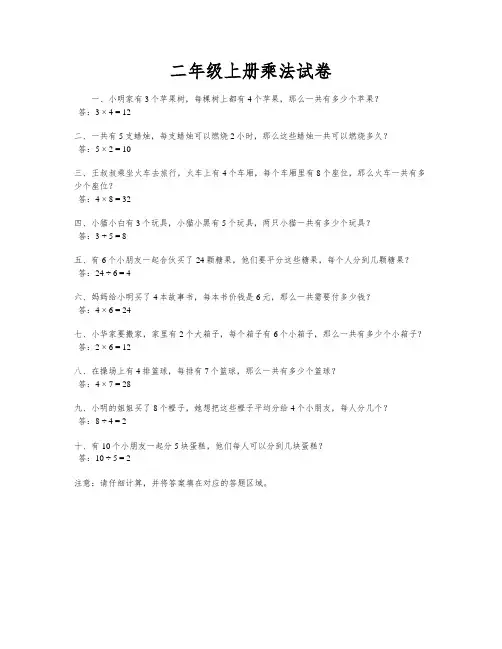 二年级上册乘法试卷