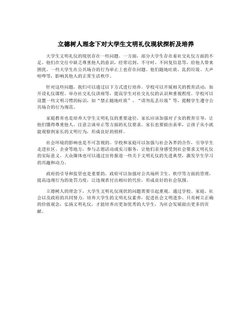 立德树人理念下对大学生文明礼仪现状探析及培养