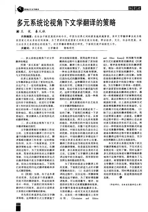 多元系统论视角下文学翻译的策略