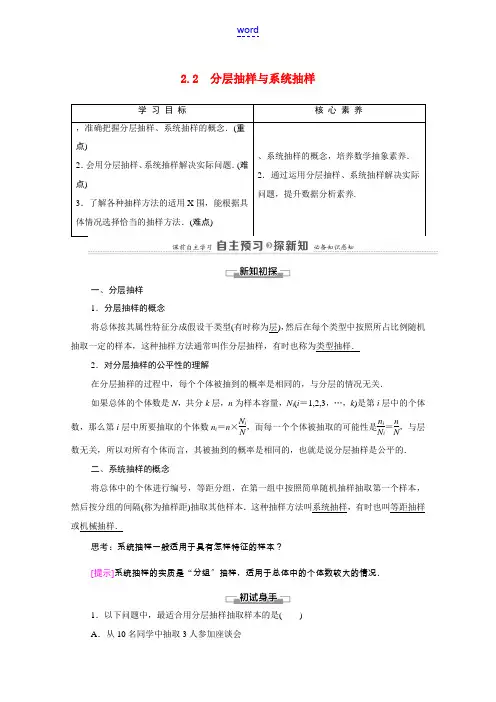 高中数学 第1章 统计 §2 2.2 分层抽样与系统抽样(教师用书)教案 北师大版必修3-北师大版高