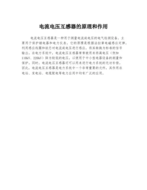 电流电压互感器的原理和作用