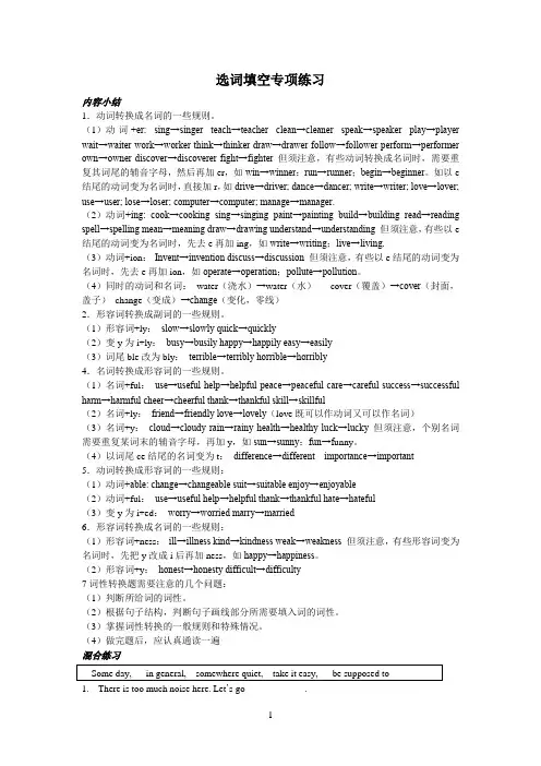 选词填空专项练习