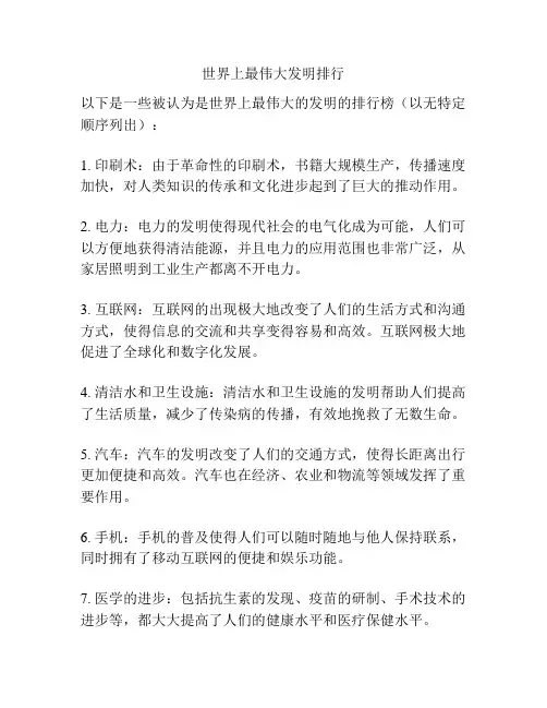 世界上最伟大发明排行