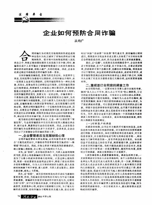 企业如何预防合同诈骗