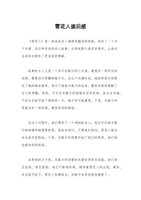 雪花人读后感