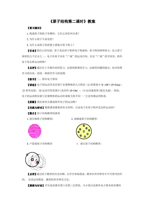 《原子结构第二课时》教案1