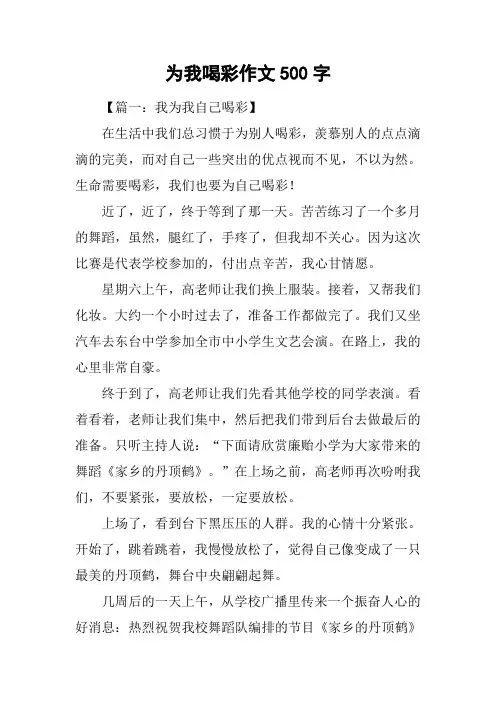为我喝彩作文500字