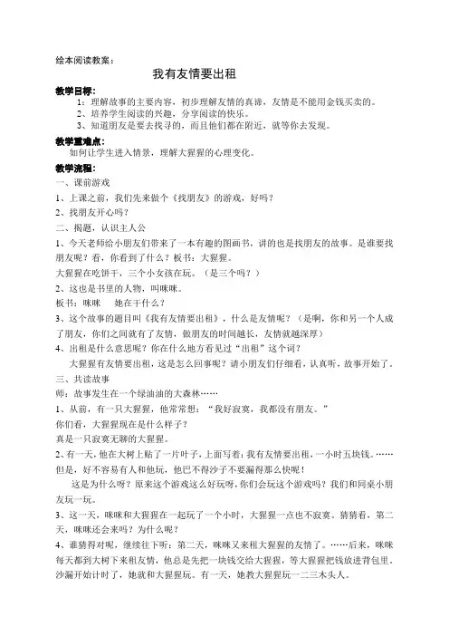 (完整版)《我有友情要出租》绘本教案