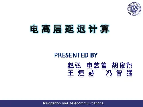 电离层延迟修正方法
