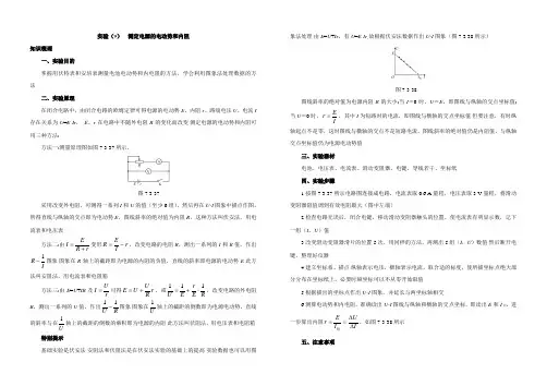 测定电源的电动势和内阻练习及答案