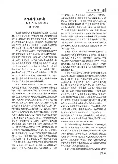 此恨绵绵无绝期——王安忆《长恨歌》解读