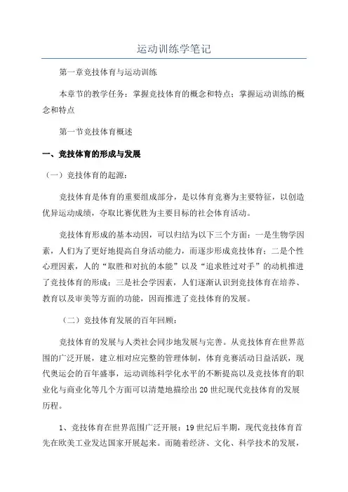 运动训练学笔记