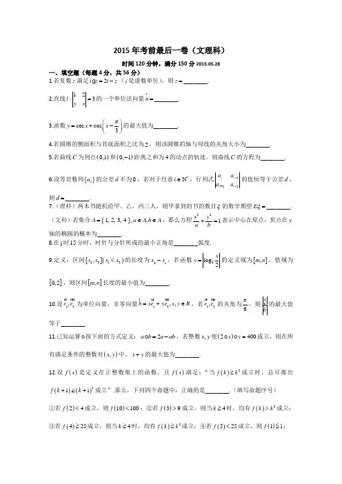 上海市复旦附中2015届高三最后一卷数学文理试题 Word版无答案
