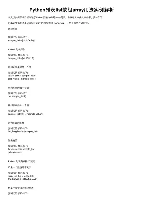 Python列表list数组array用法实例解析