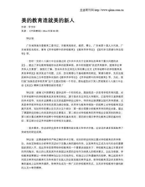 美的教育造就美的新人