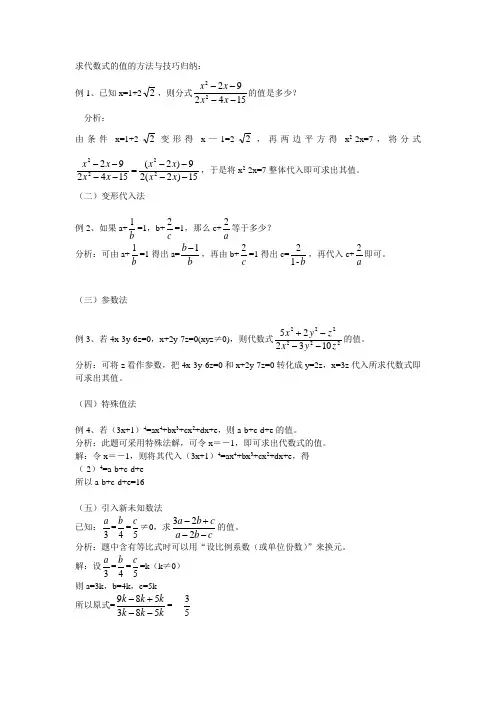 代数式解题技巧总结