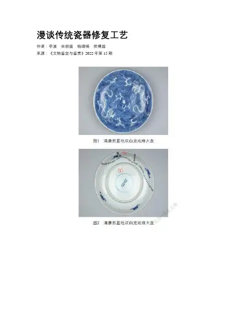 漫谈传统瓷器修复工艺