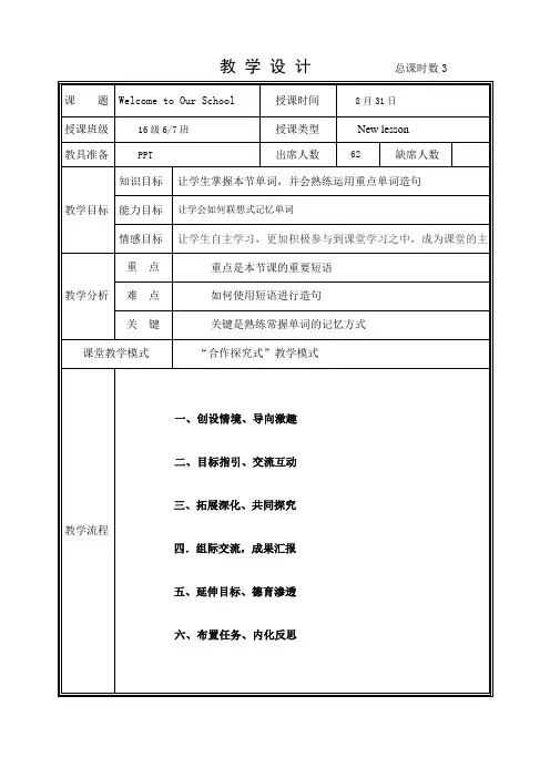 中职英语基础模块英语上教案unit1--3教学提纲