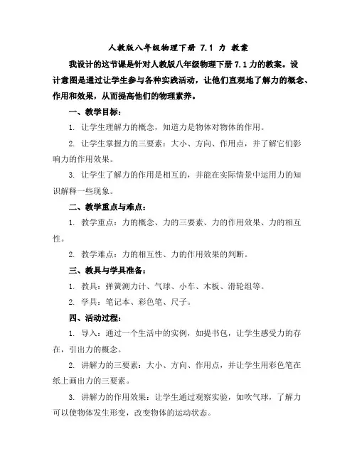 人教版八年级物理下册7.1力教案