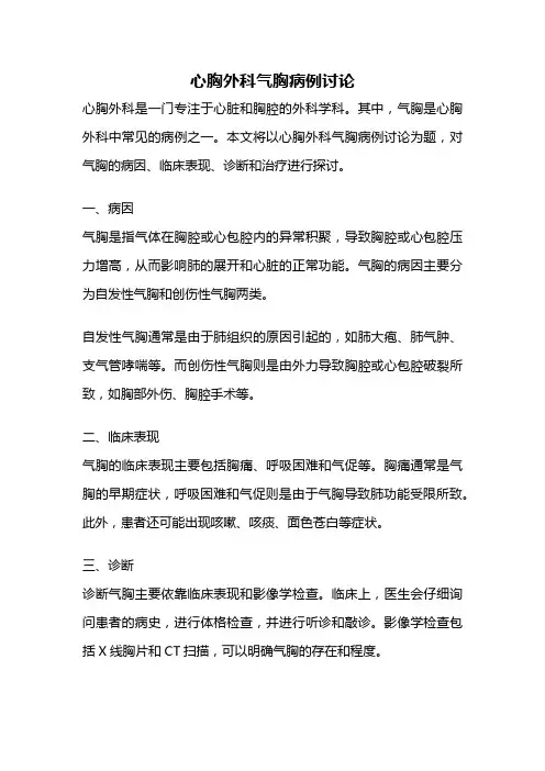 心胸外科气胸病例讨论