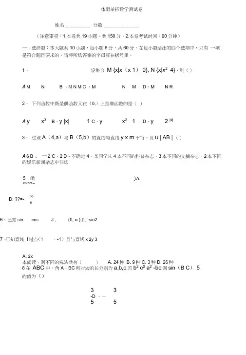 (完整版)份体育单招数学考试卷