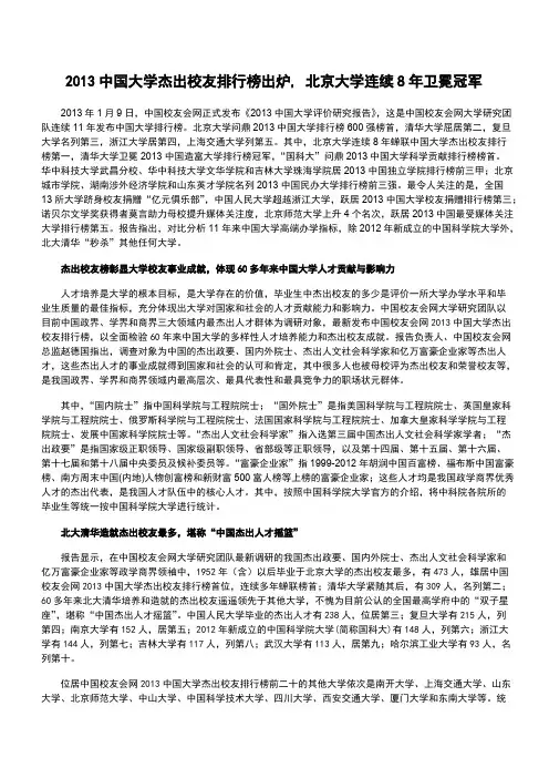 【免费下载】中国大学杰出校友排行榜