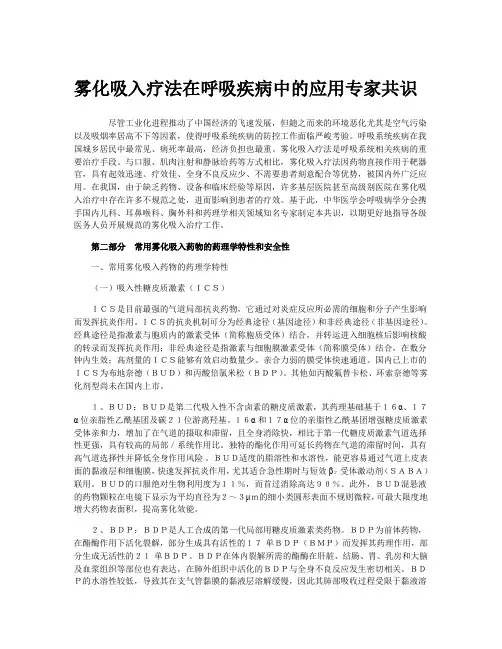 雾化吸入疗法在呼吸疾病中的应用专家共识