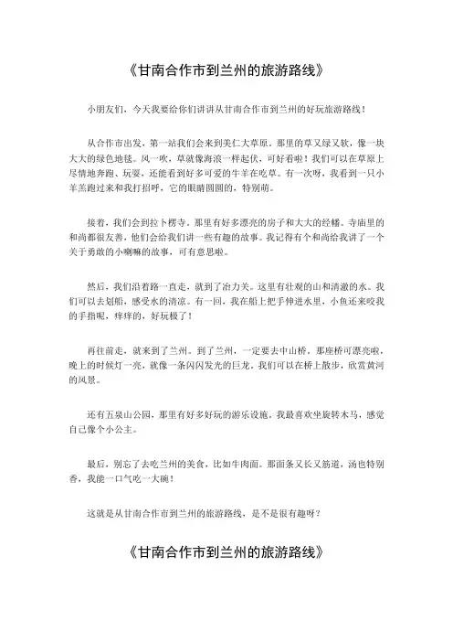 甘南合作市到兰州的旅游路线
