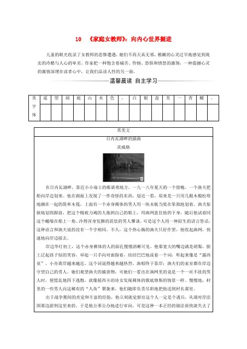 2017_2018学年高中语文第三单元10家庭女教师：向内心世界掘进检测粤教版选修短篇小说欣赏