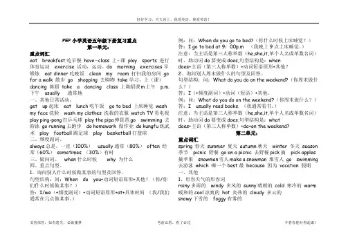 新版PEP五年级下册知识要点