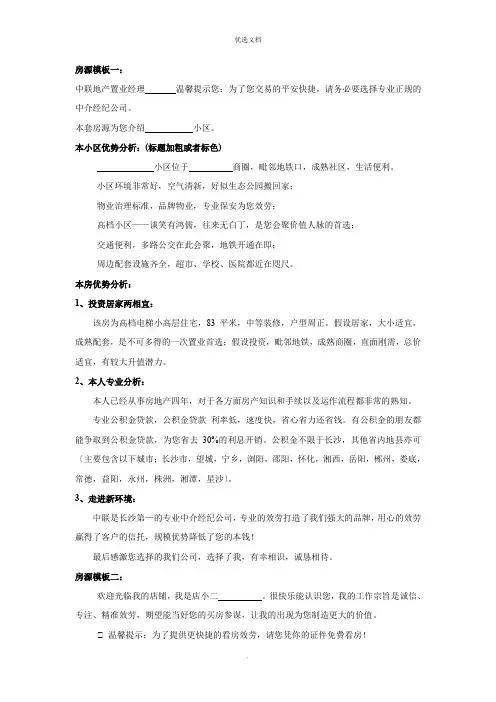 房源描述话术