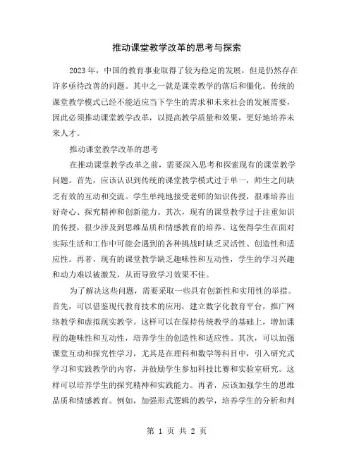 推动课堂教学改革的思考与探索