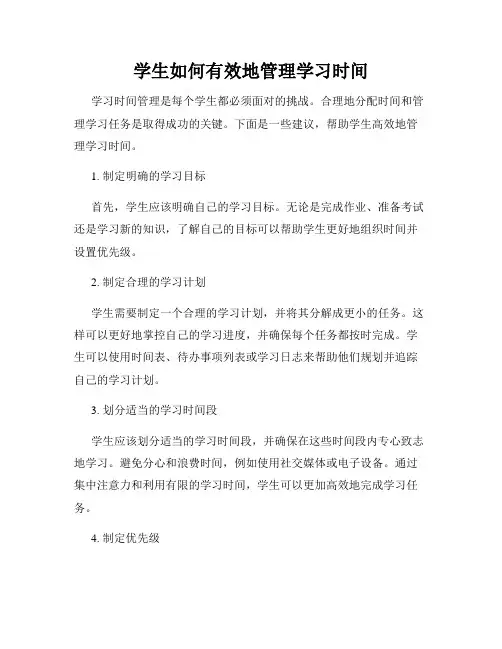 学生如何有效地管理学习时间