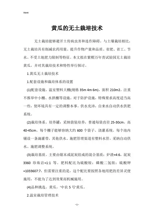 黄瓜的无土栽培技术