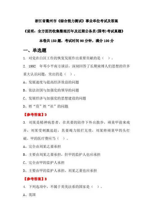浙江省衢州市《综合能力测试》公务员(国考)考试真题及答案