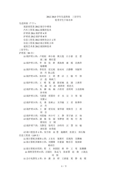 -2013学年先进班级三好学生