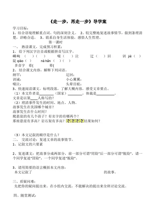 导学案Microsoft Word 文档